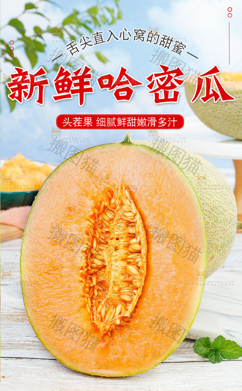 新鲜哈密瓜详情页