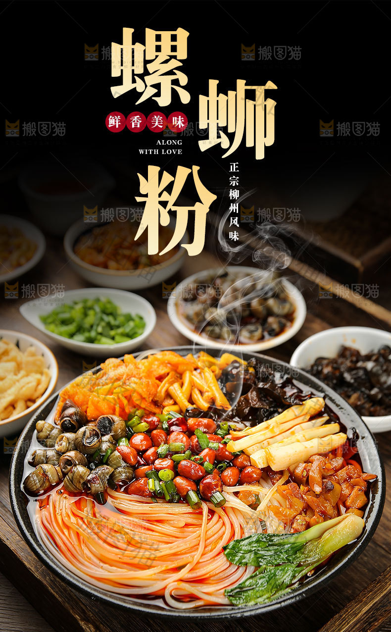 螺蛳粉详情页