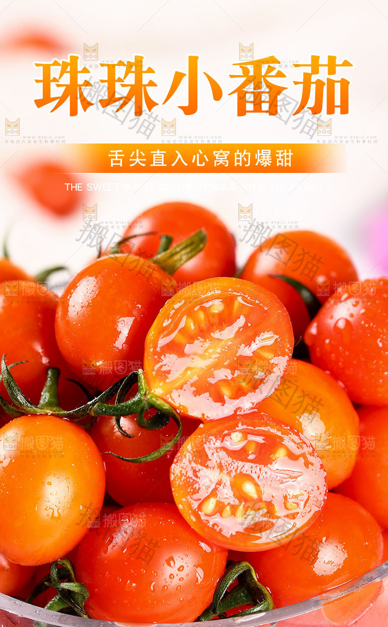 珠珠小番茄详情页