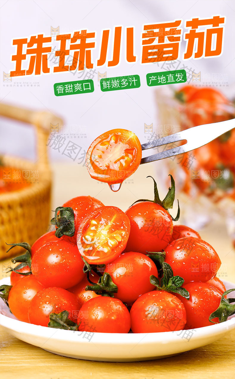 珠珠番茄详情页