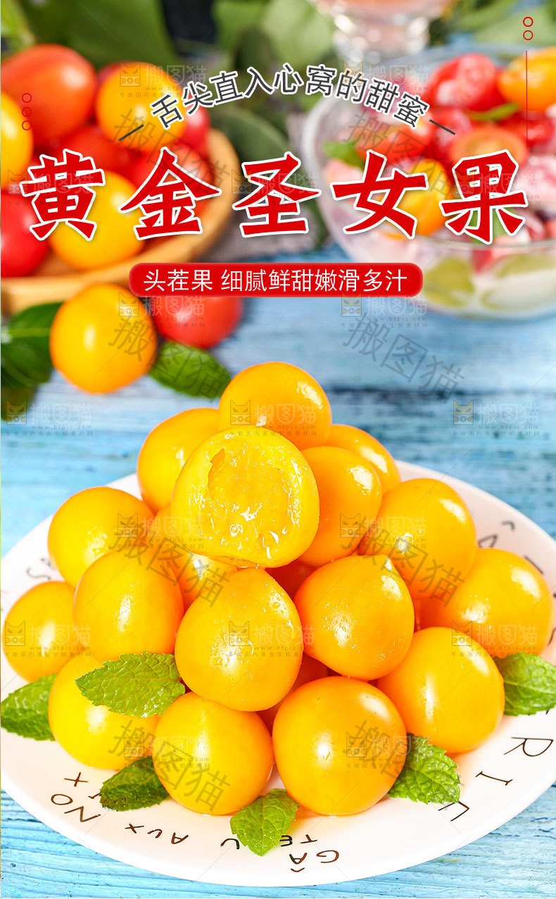 黄金圣女果详情页