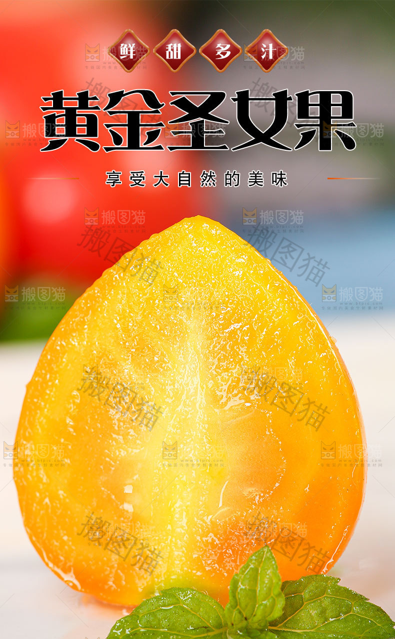 黄色圣女果详情页