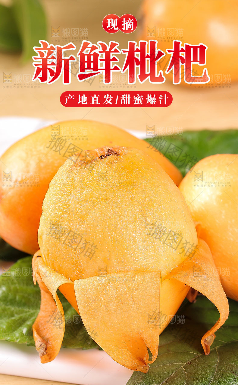 枇杷详情页设计