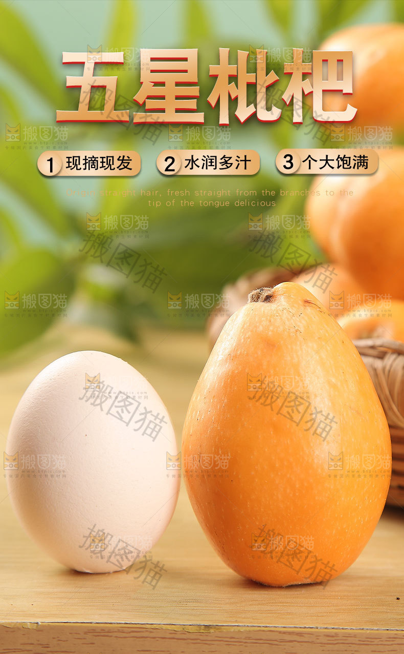 枇杷详情页设计