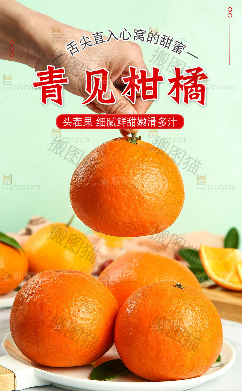 青见柑橘详情页