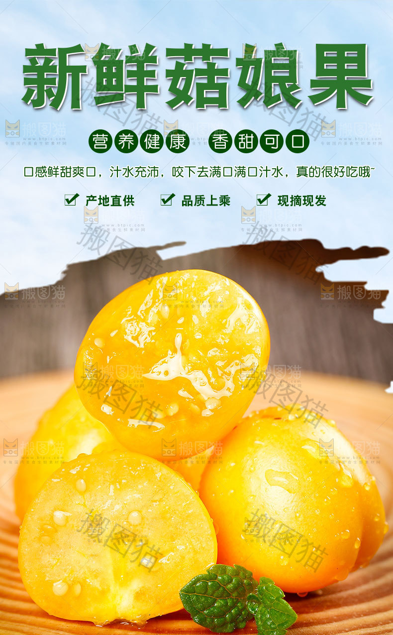 新鲜菇娘果详情页