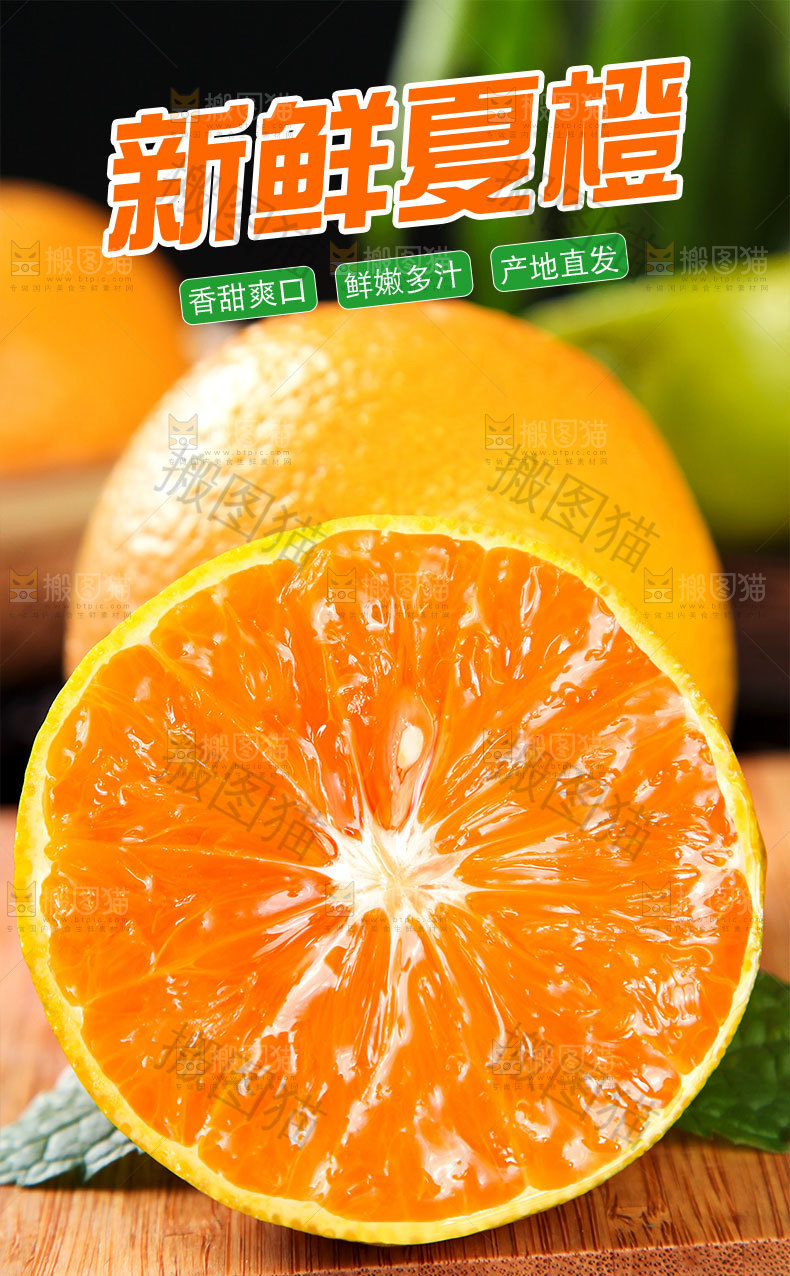 新鲜夏橙详情页