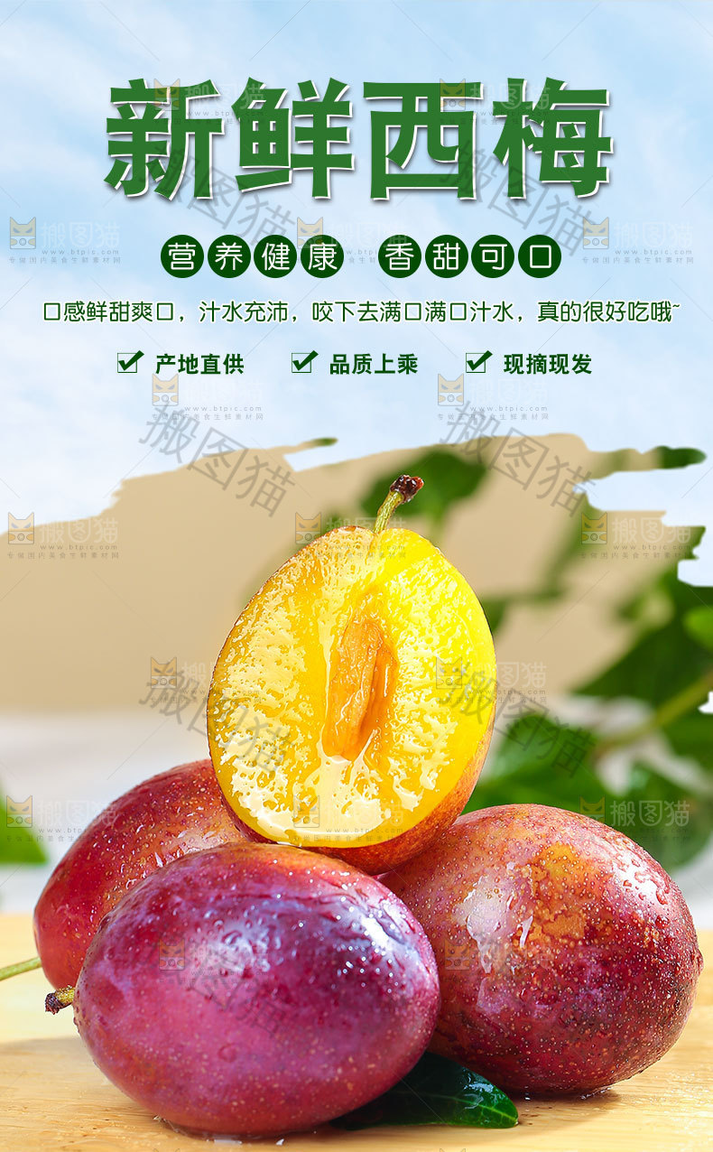 西梅详情页设计