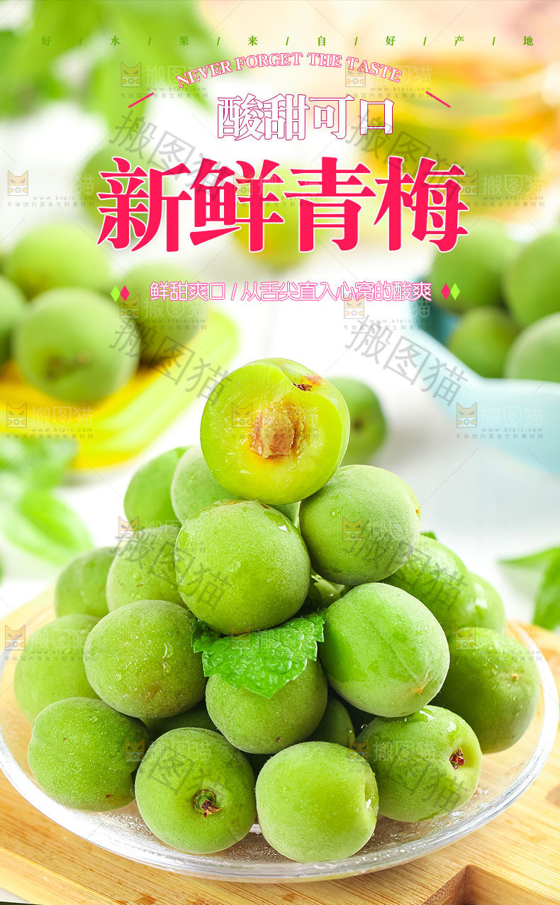 新鲜青梅详情页