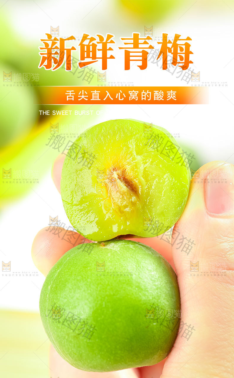 青梅详情页设计