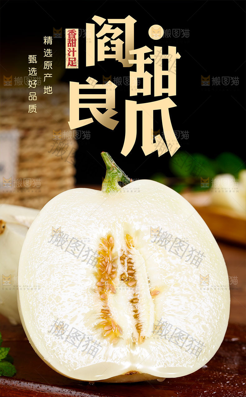 阎良甜瓜详情页