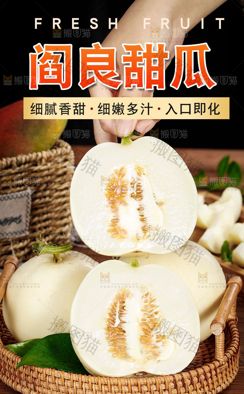 阎良蜜瓜详情页