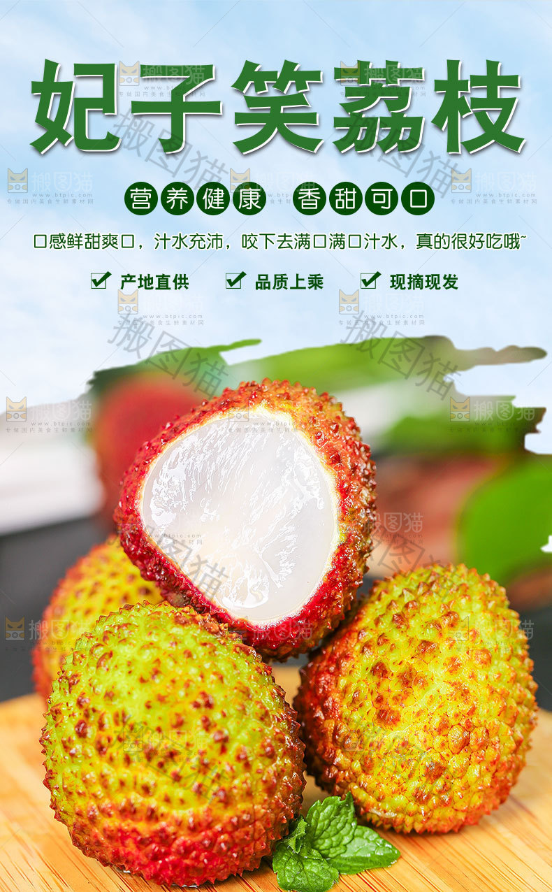 妃子笑荔枝详情页