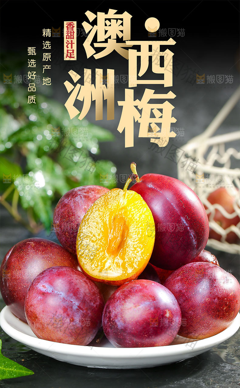 新鲜西梅详情页