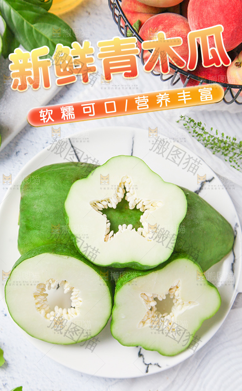 新鲜青木瓜详情页