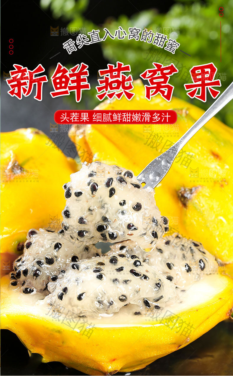 新鲜燕窝果详情页