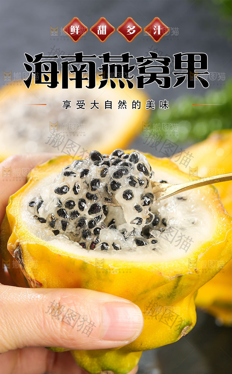 海南燕窝果详情页