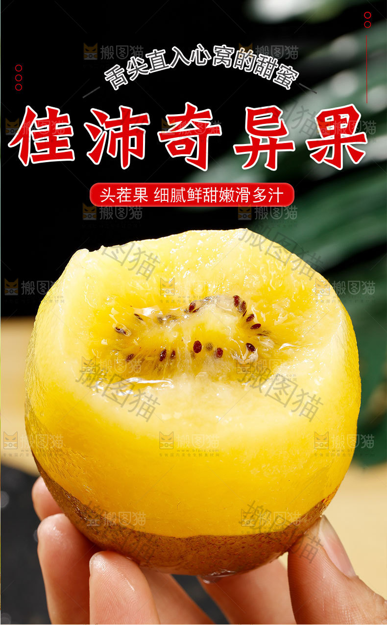 佳沛奇异果详情页