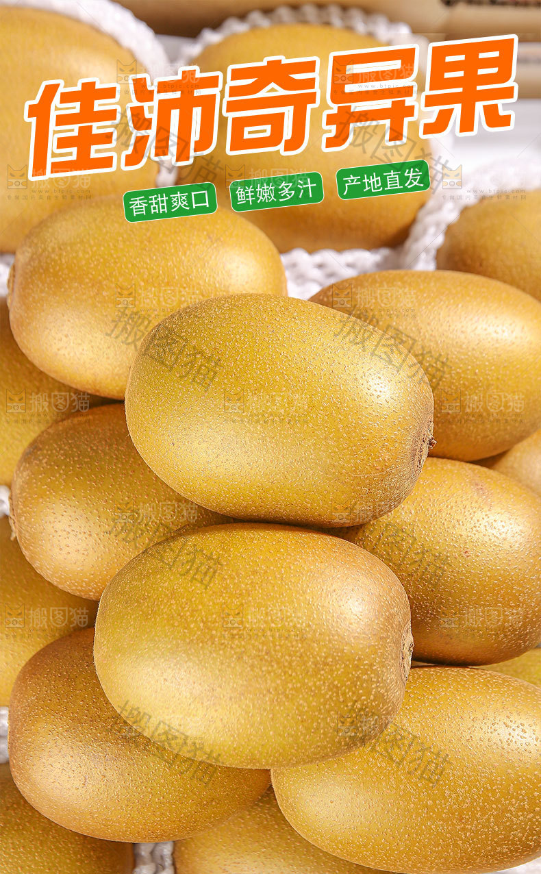佳沛奇异果详情页