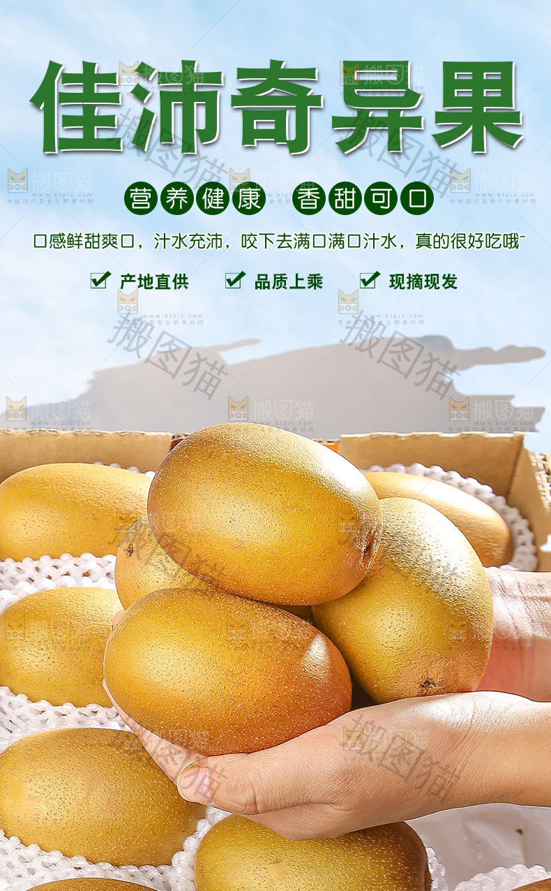 佳沛奇异果详情页
