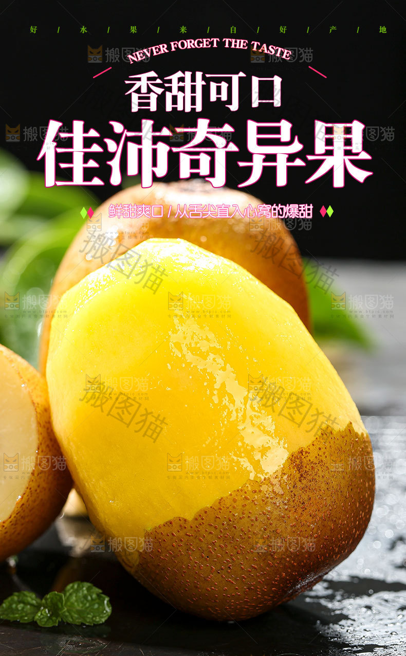 佳沛奇异果详情页