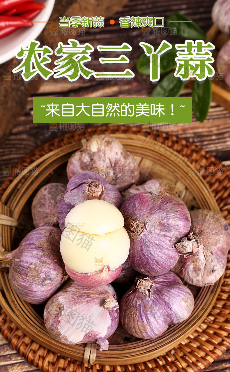 农家三丫蒜详情页