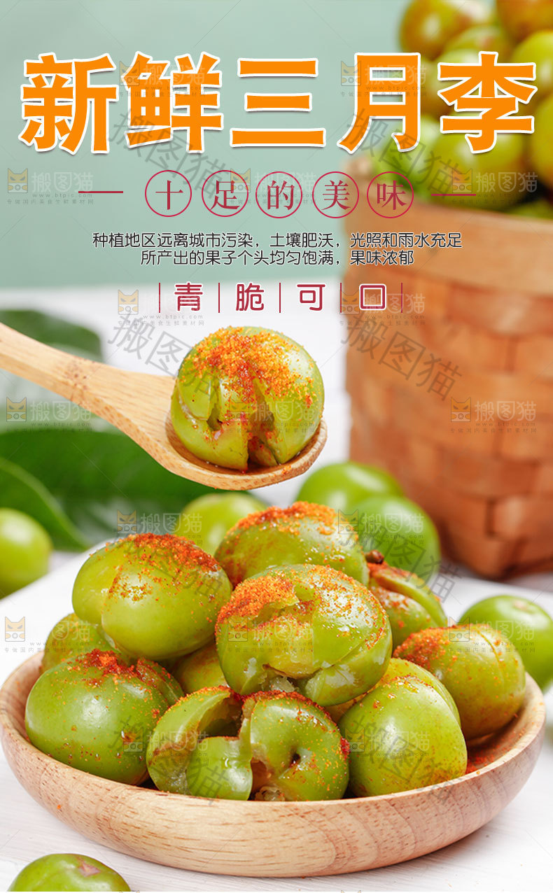 三月李详情页