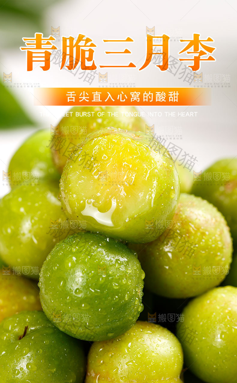 三月李详情页