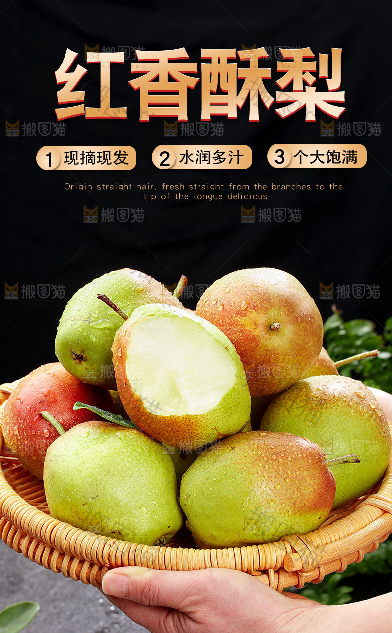 红香酥梨详情页