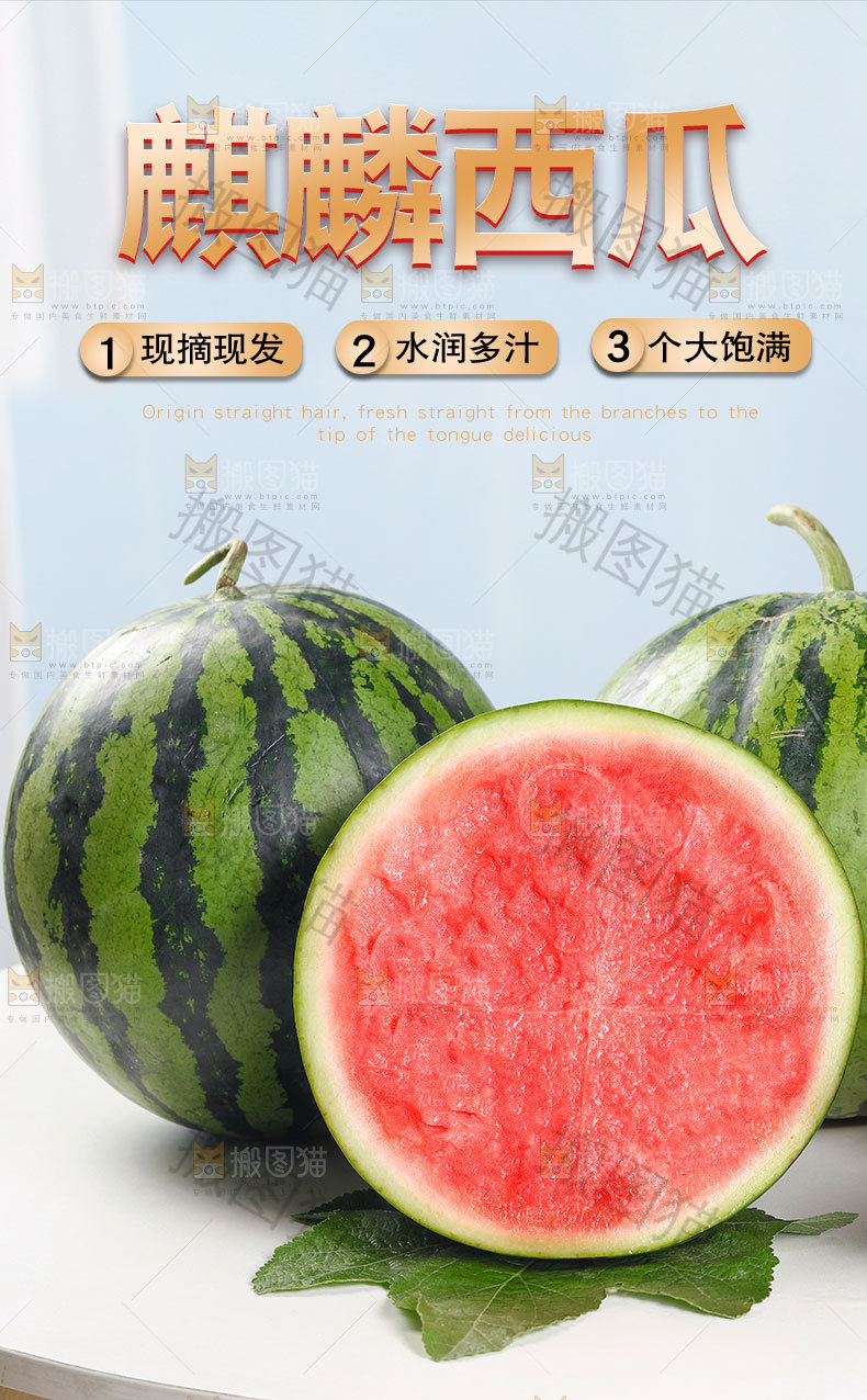 西瓜详情页