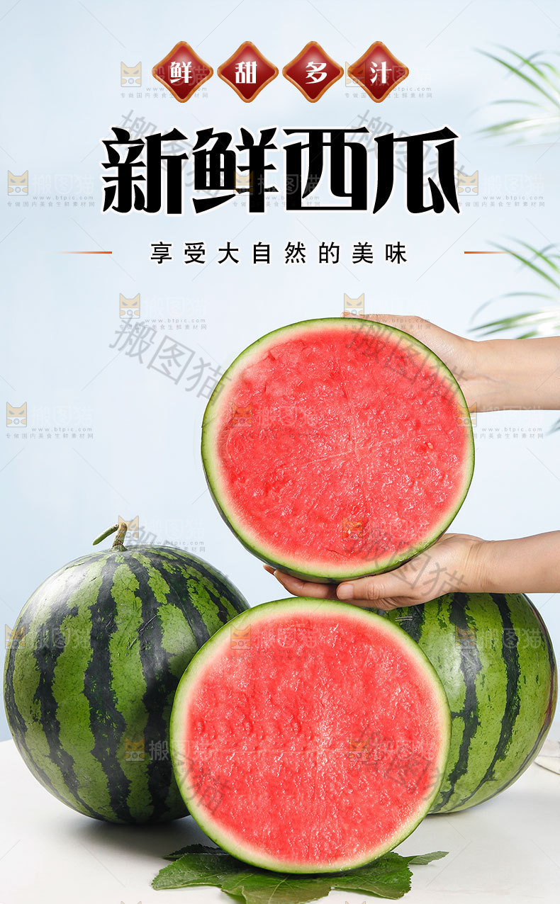 西瓜详情页设计