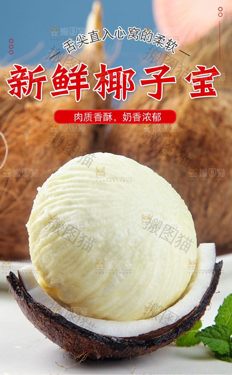 椰子宝详情页