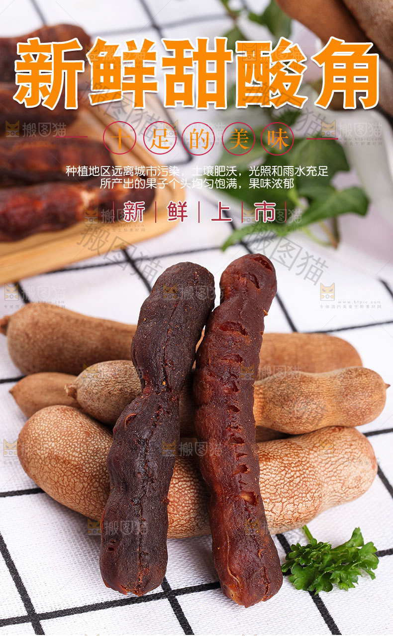 酸甜角详情页
