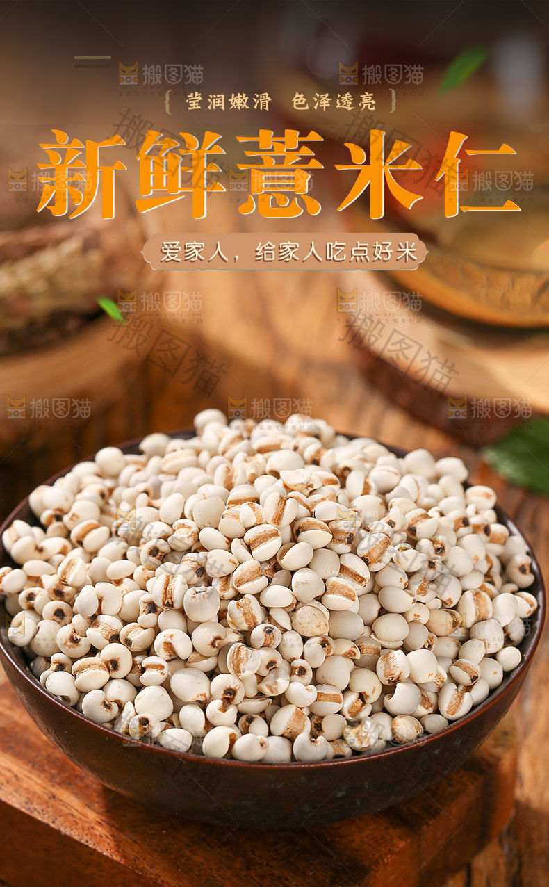 新鲜薏米仁详情页
