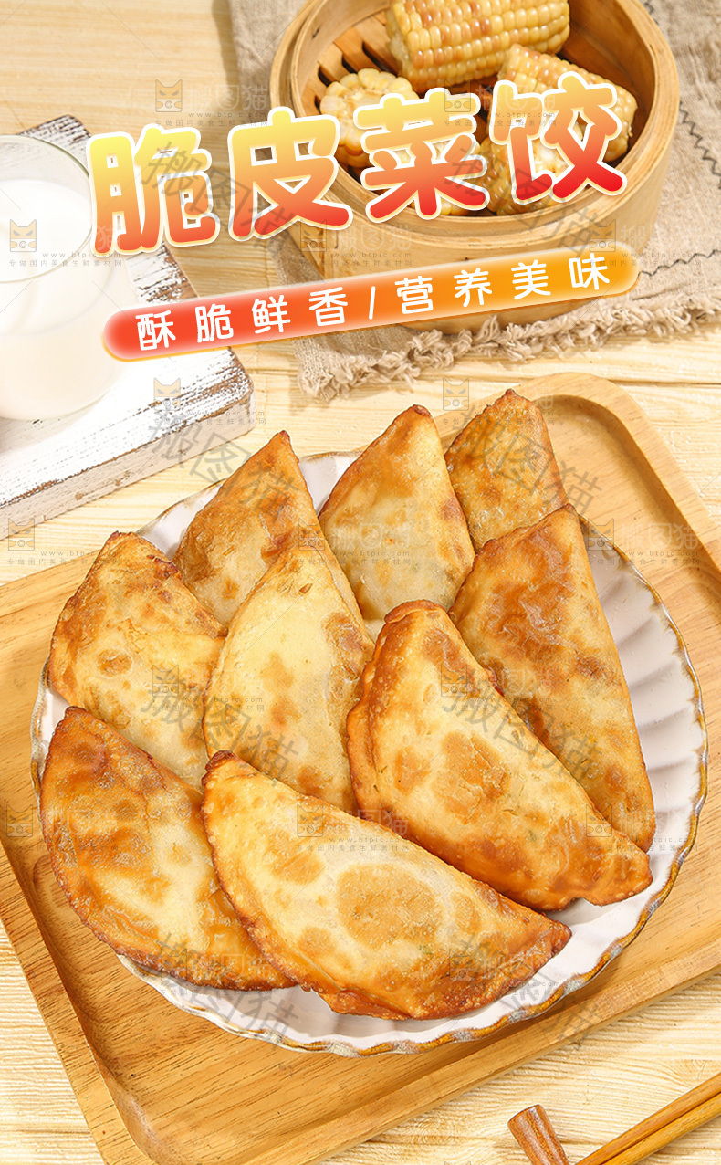 脆皮菜饺详情页