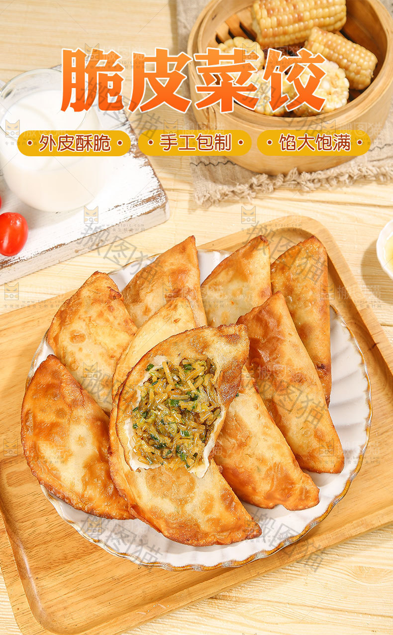脆皮菜饺详情页