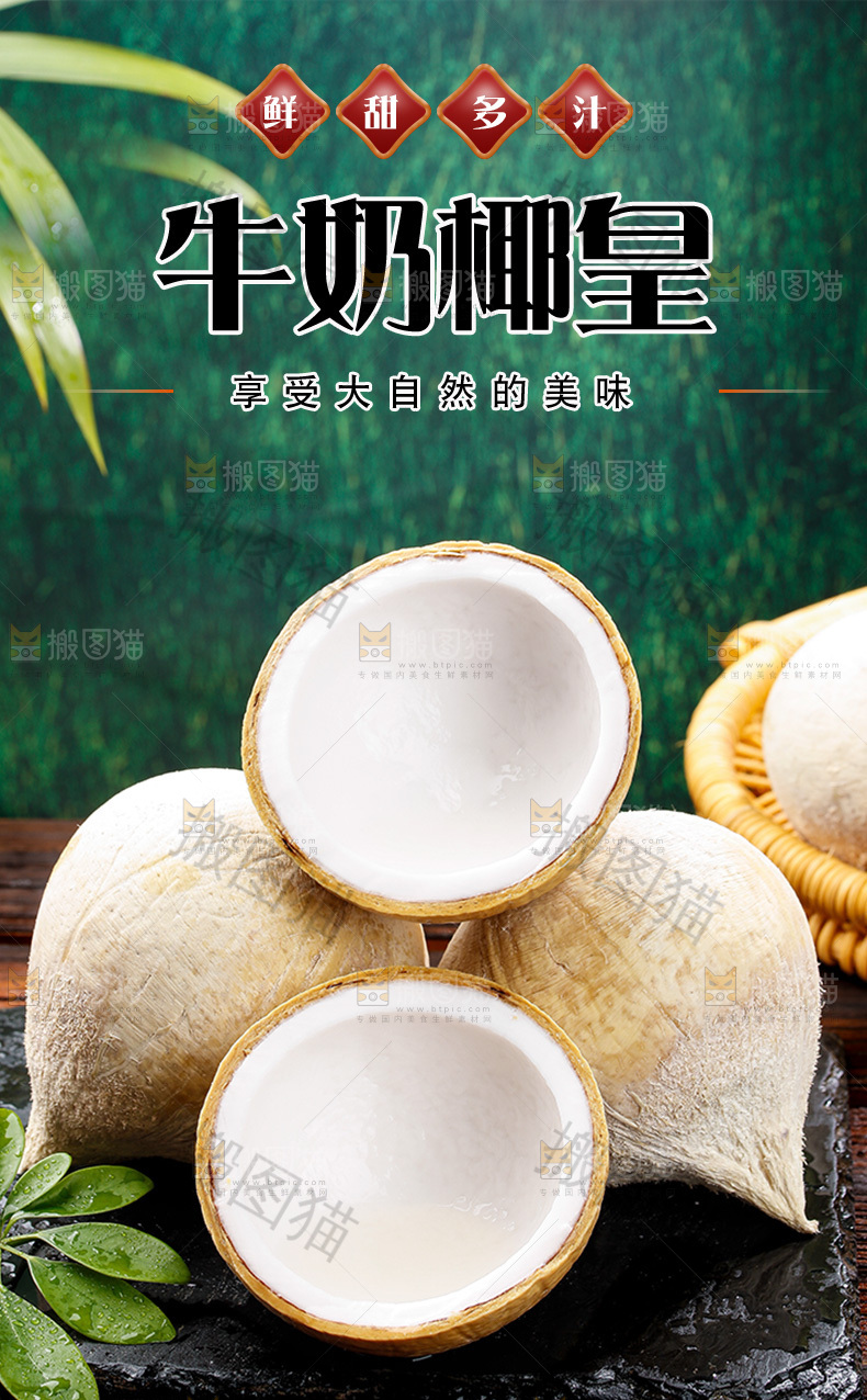 牛奶椰皇详情页