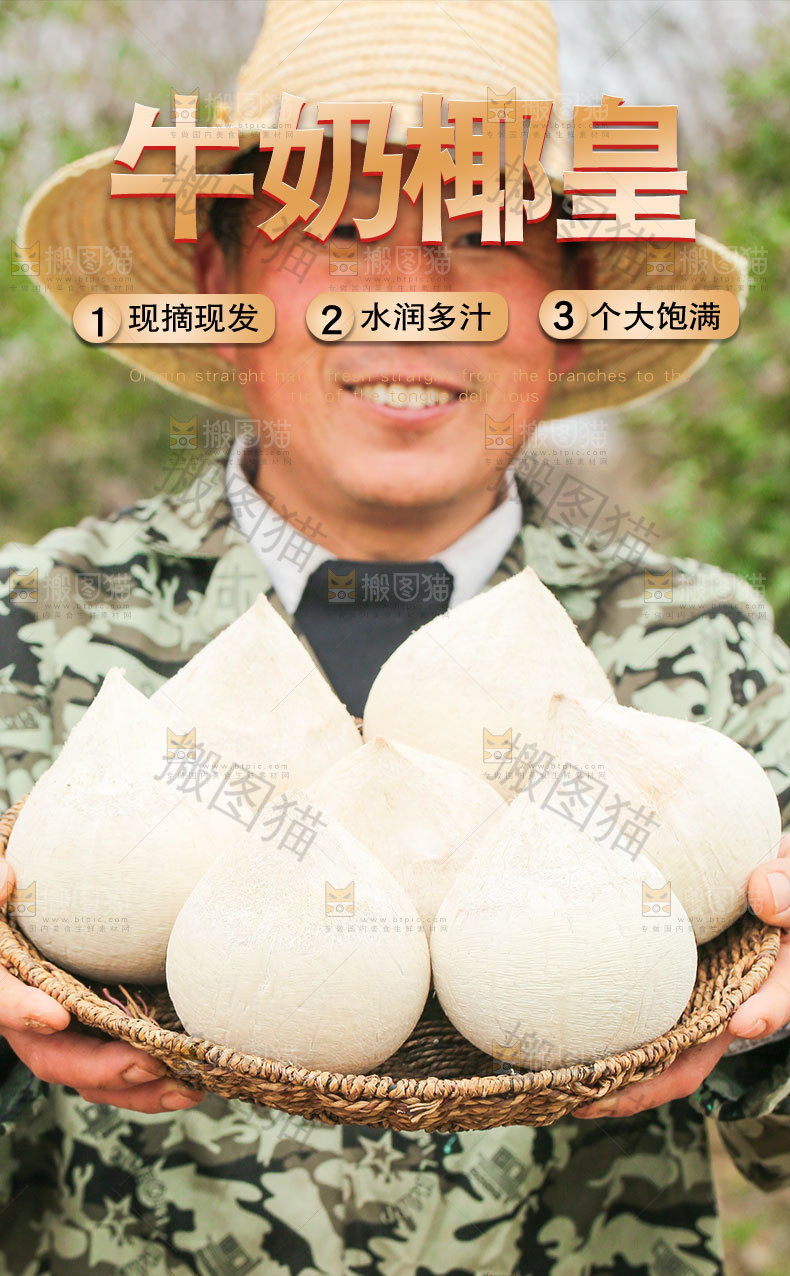 牛奶椰皇详情页