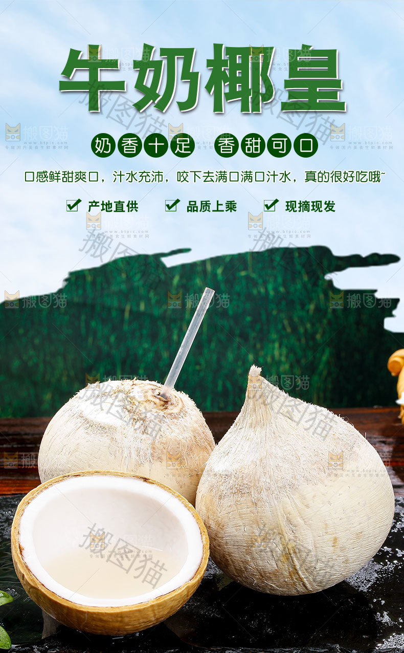 牛奶椰皇详情页