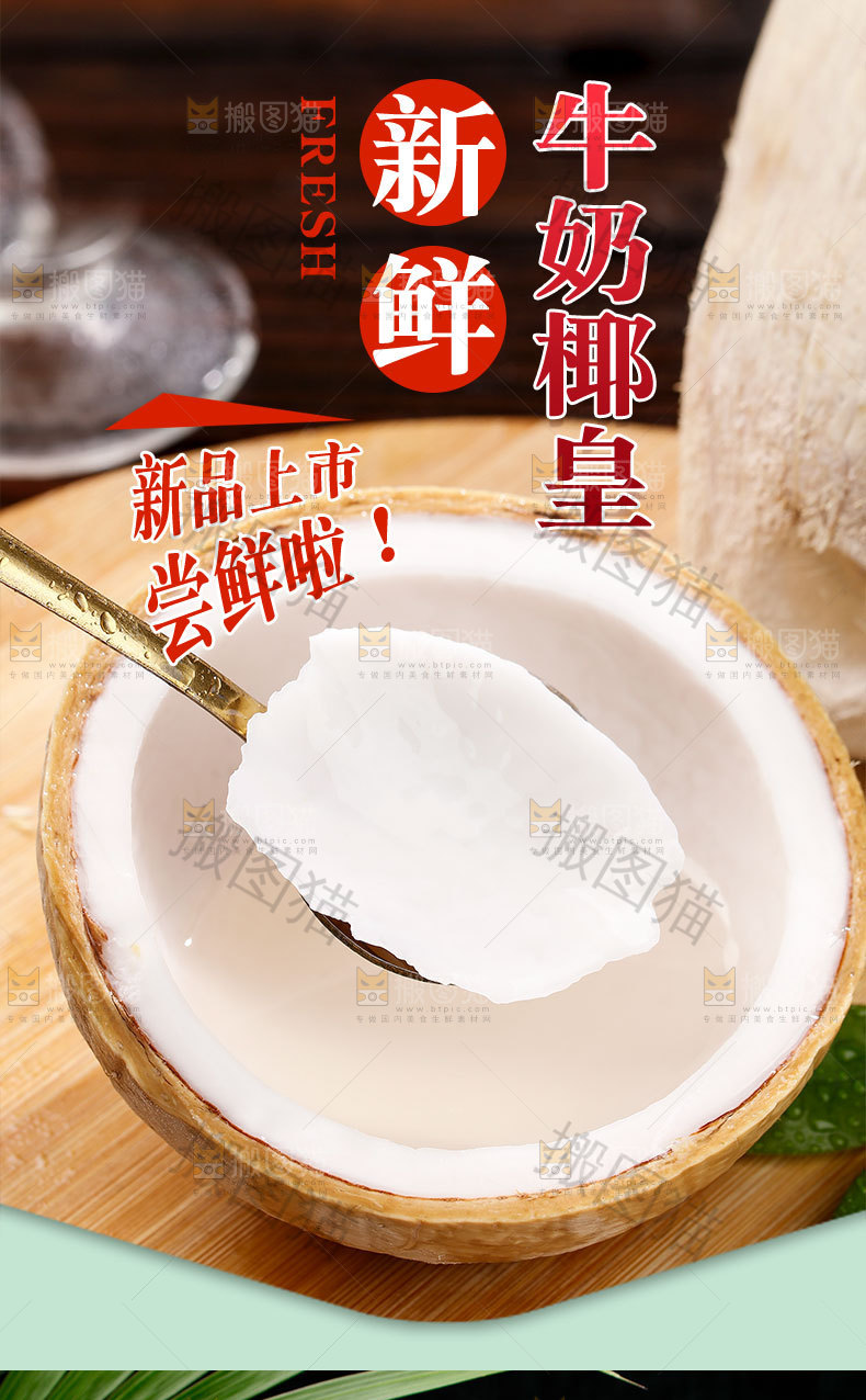 牛奶椰皇详情页