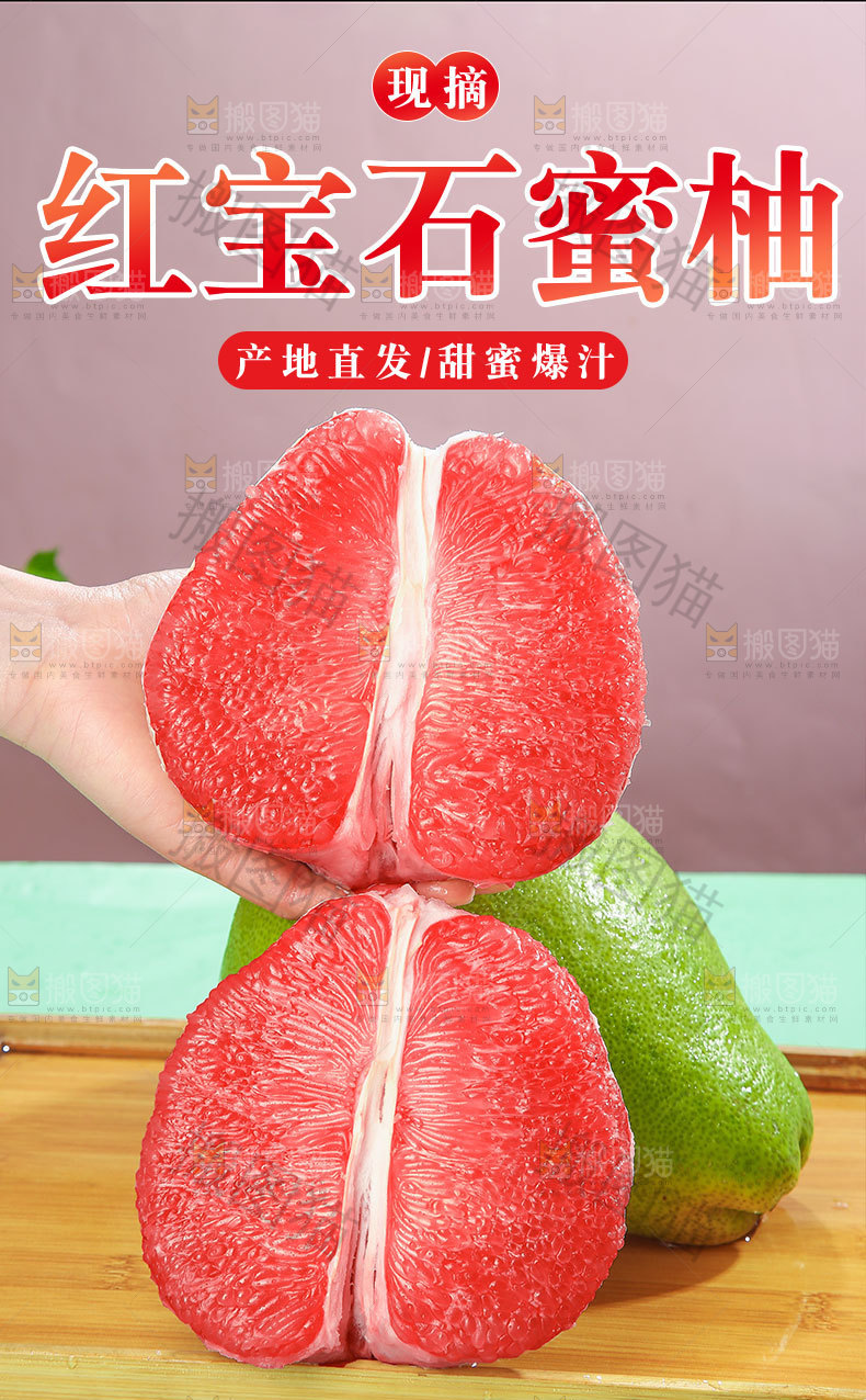 红宝石蜜柚详情页