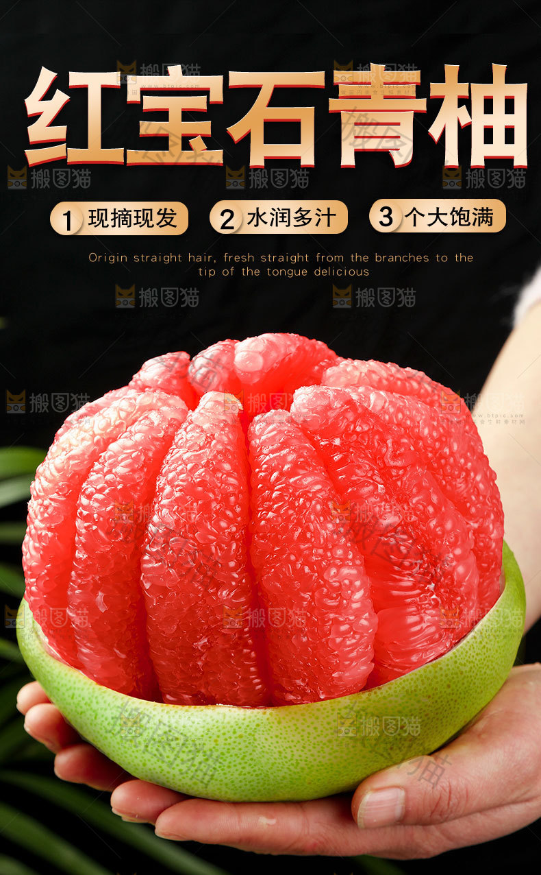 红宝石青柚详情页
