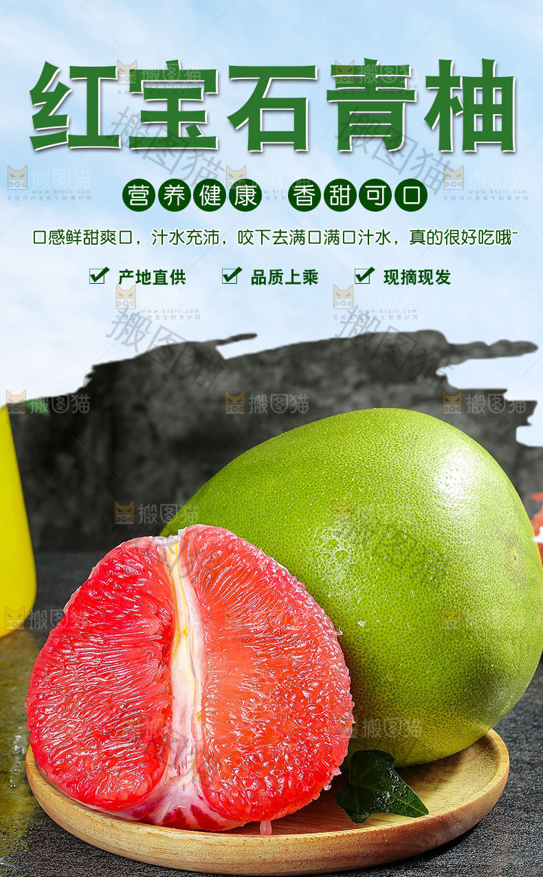 红宝石青柚详情页