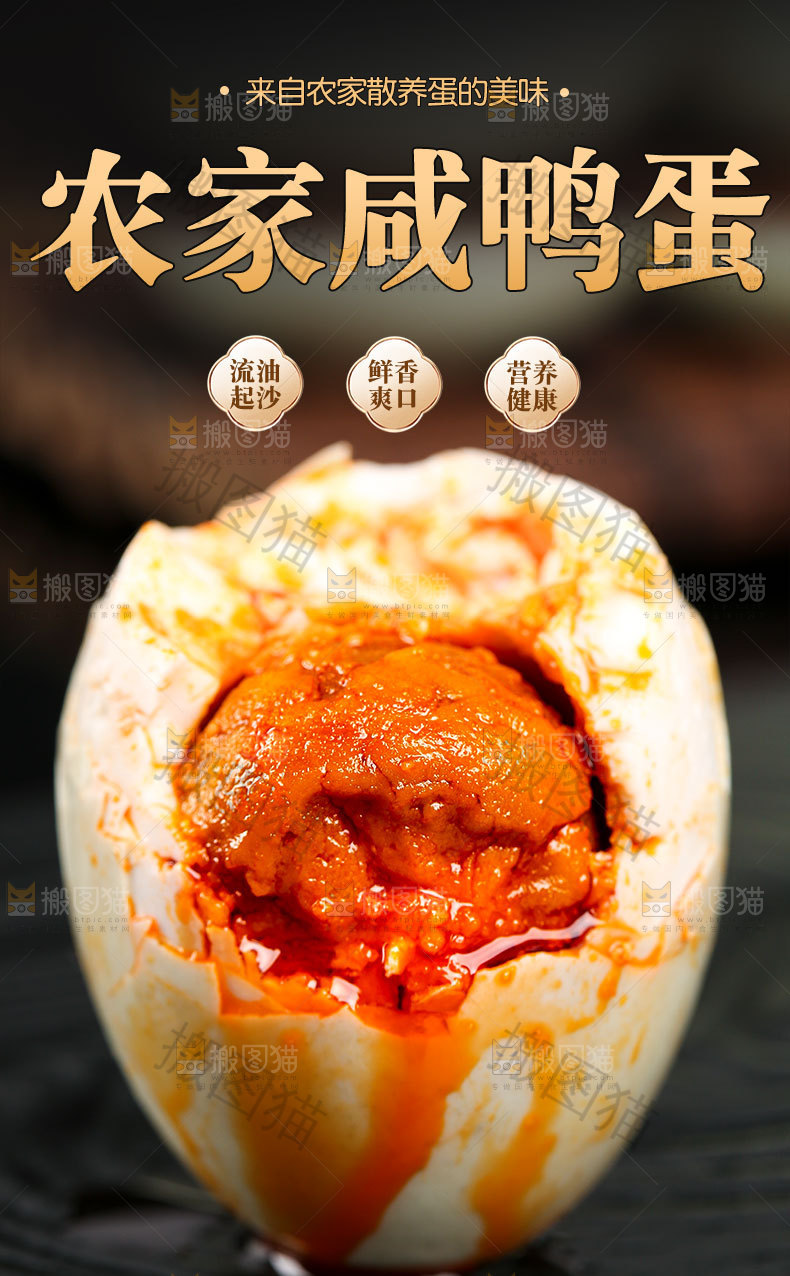 农家咸鸭蛋详情页