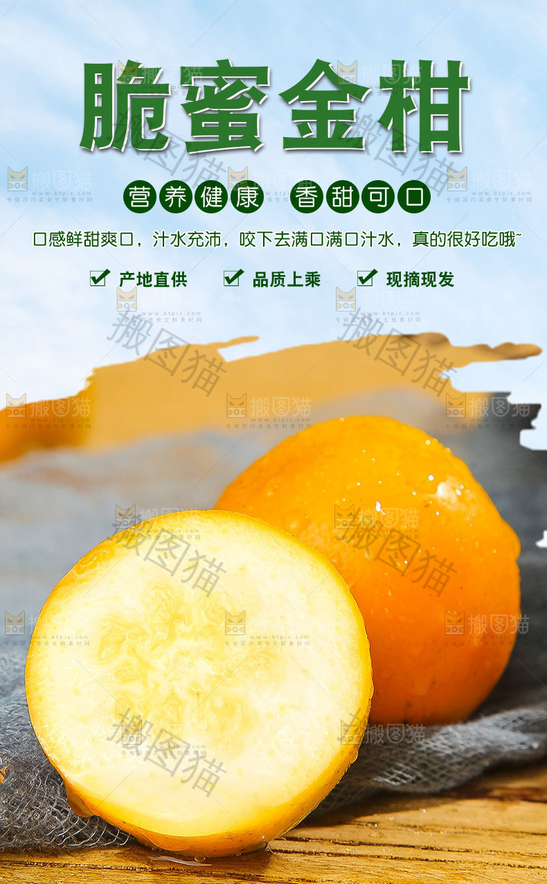 脆蜜金柑详情页