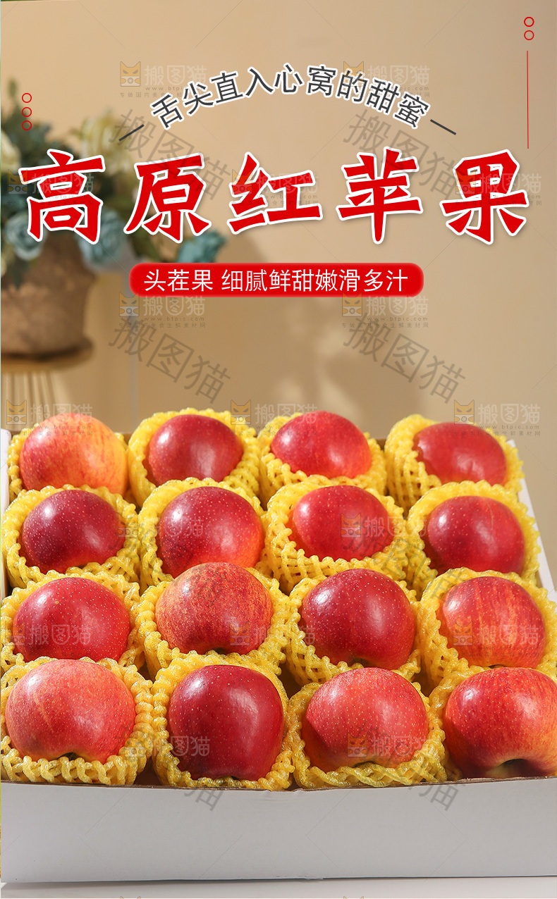 高原红苹果详情页