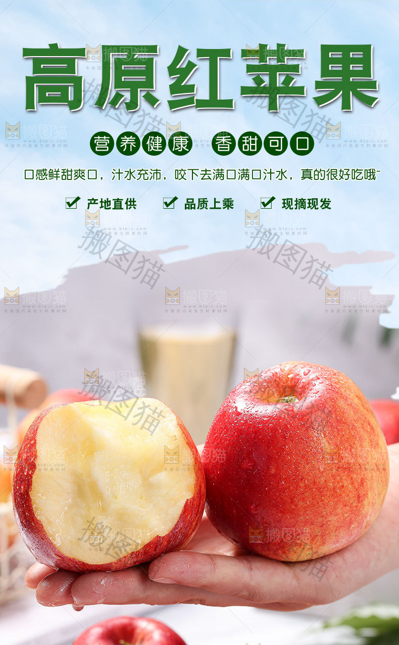 高原红苹果详情页