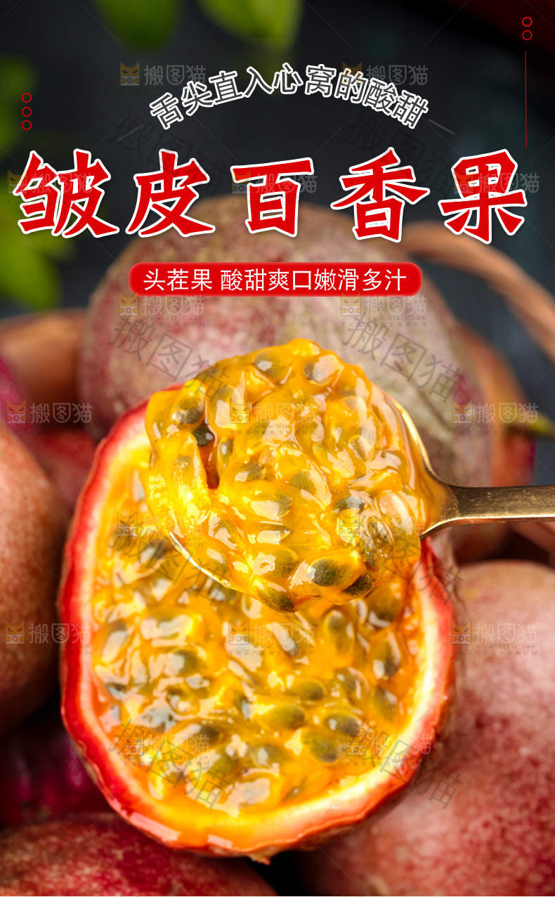 皱皮百香果详情页
