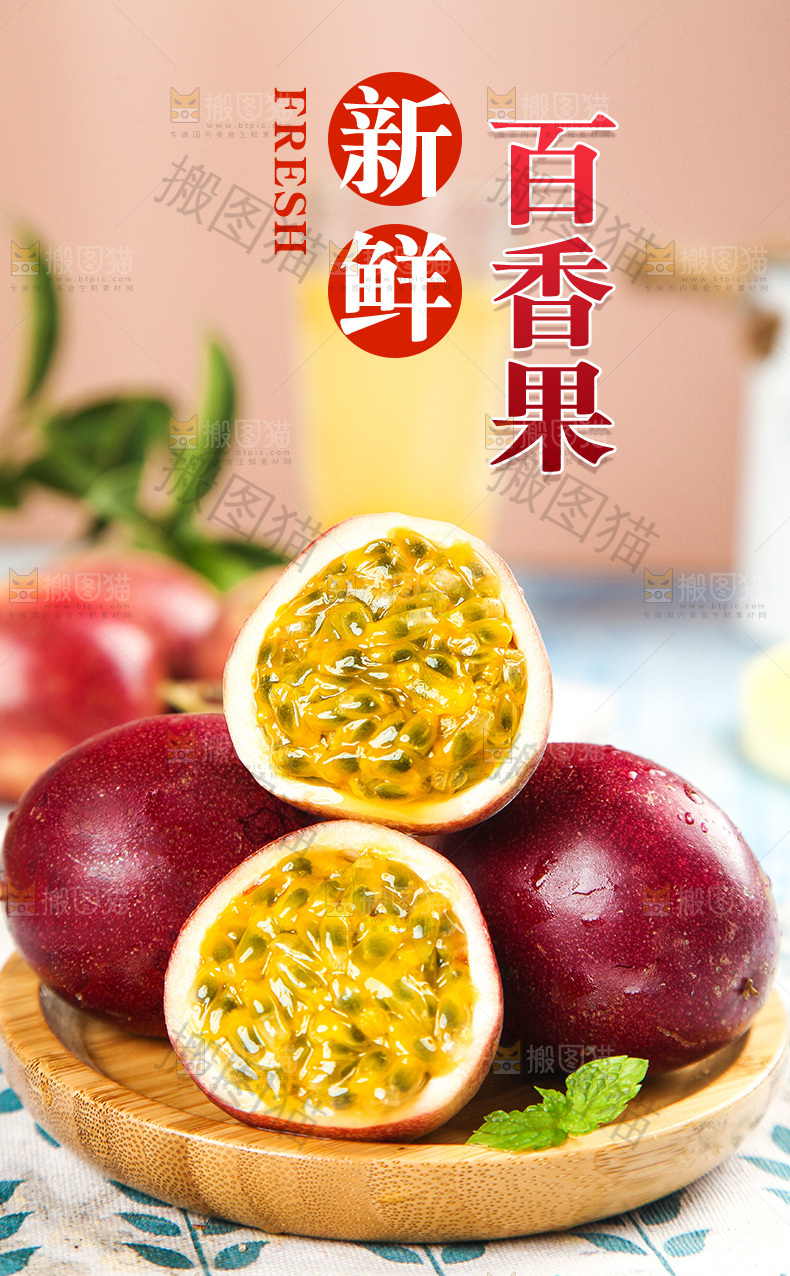 百香果详情页
