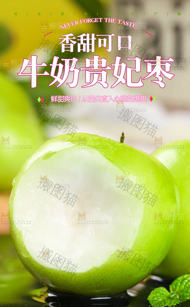 贵妃枣详情页